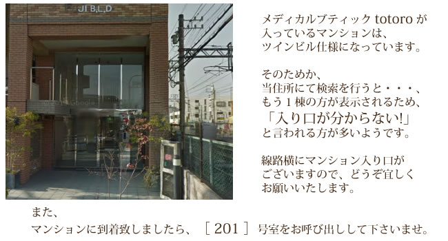 メディカルブティック totoro 入り口