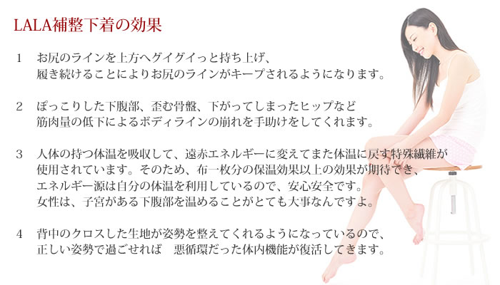 補整下着の効果