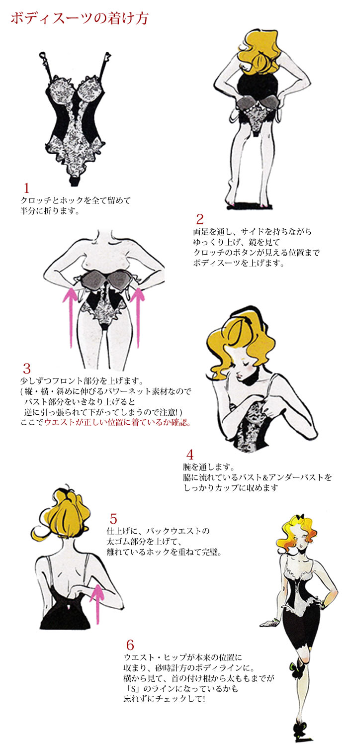 補正下着の着け方